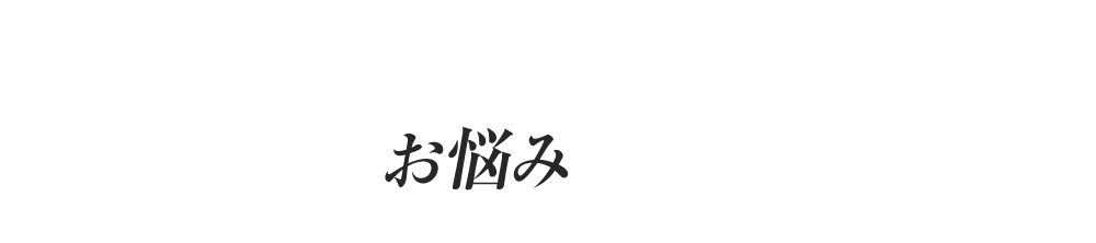 チチガ（乳輪ワキガ）について こんなお悩みありませんか？