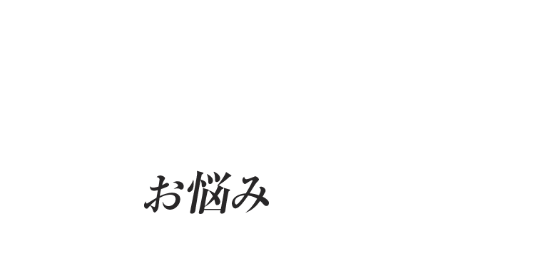 チチガ（乳輪ワキガ）について こんなお悩みありませんか？